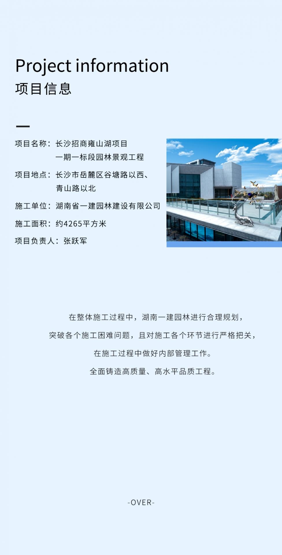 湖南省一建园林建设有限公司